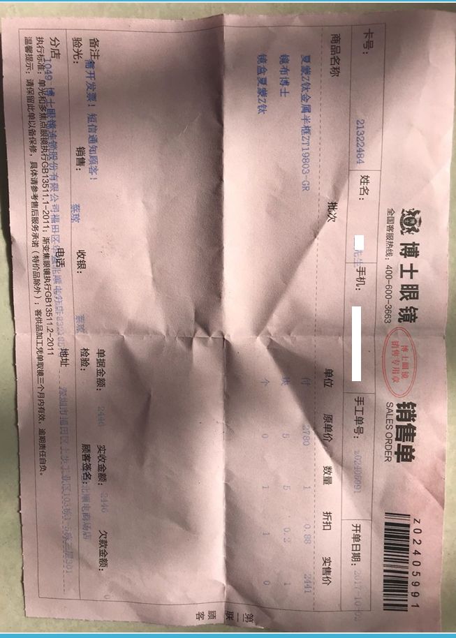 博士眼鏡