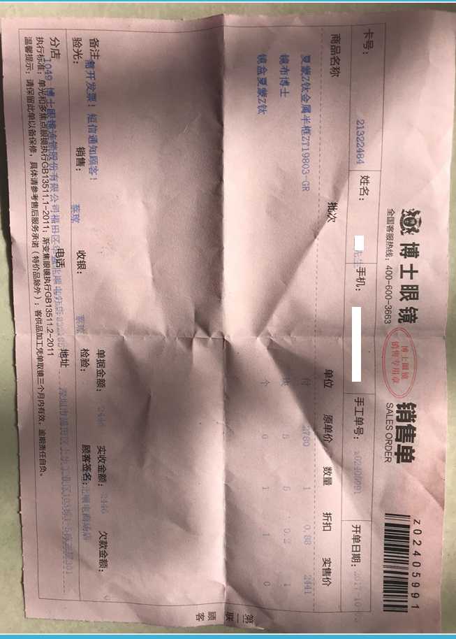 博士眼鏡