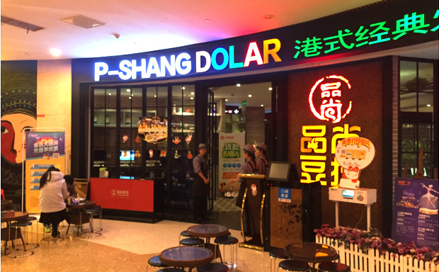 品尚豆撈加盟