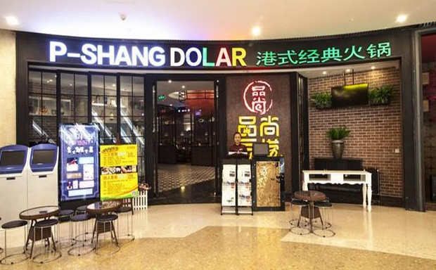 品尚豆撈火鍋加盟店費用