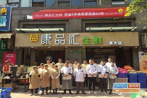 康品匯生鮮超市加盟
