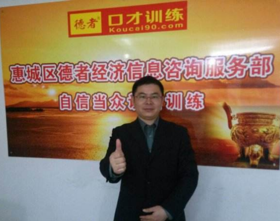 德者口才