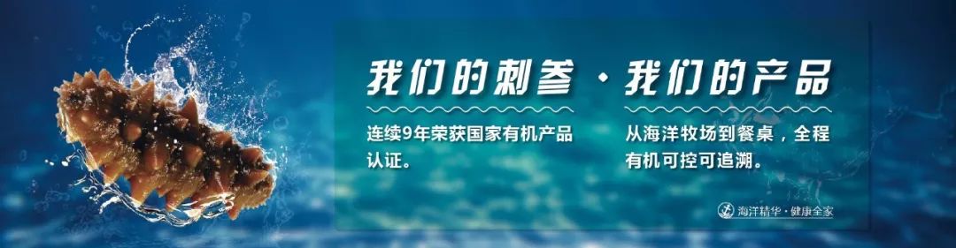 好當家海參