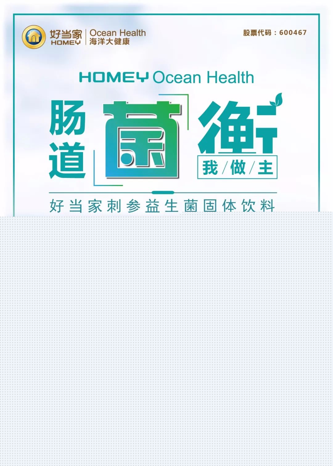 好當家海參