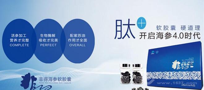 非得海參肽