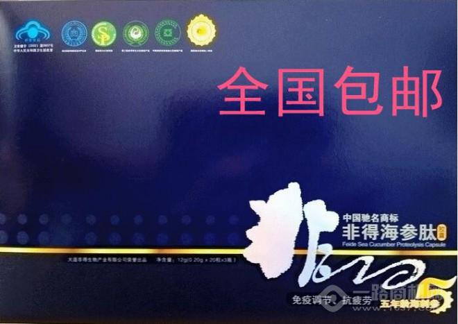 非得海參肽