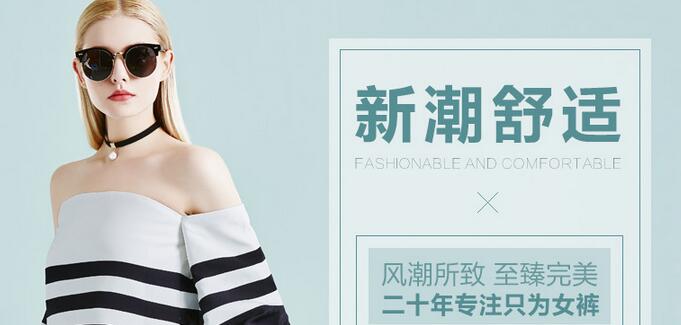 萬之冠女褲