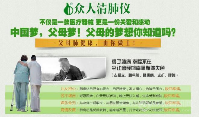 眾大清肺儀