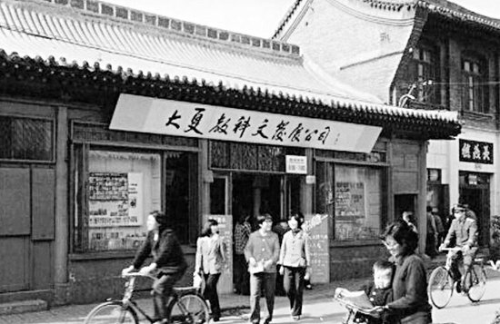 建國后太原首家新華書店舊影