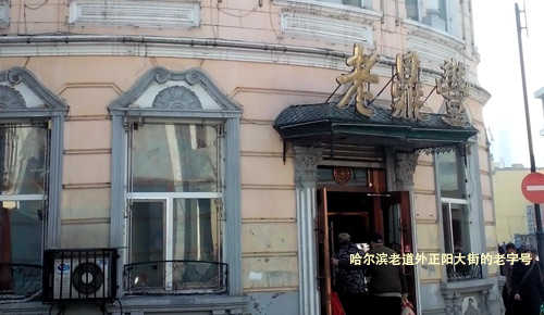 哈肉聯