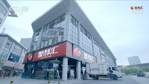 蟹都匯
