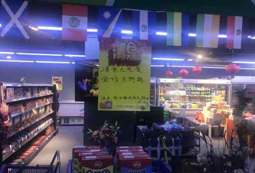 華普超市