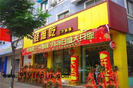 重慶guainanchi怪難吃燜鍋加盟門店