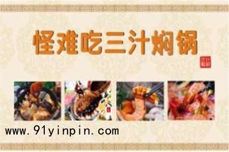 重慶guainanchi怪難吃燜鍋加盟
