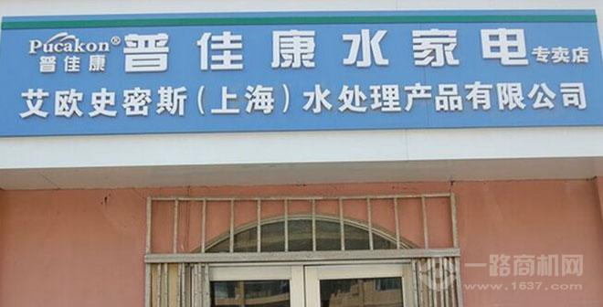普佳康