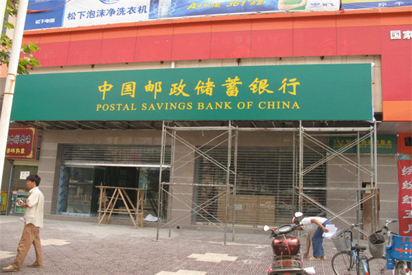 中國郵政加盟