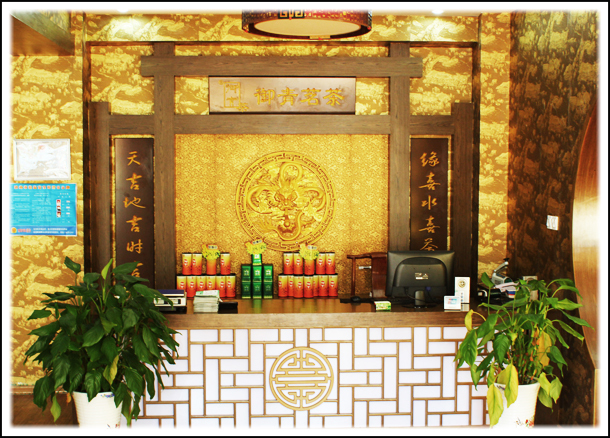 御青茶