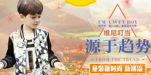 維尼叮當童裝