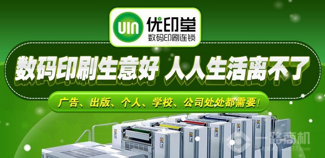 優(yōu)印堂數(shù)碼印刷