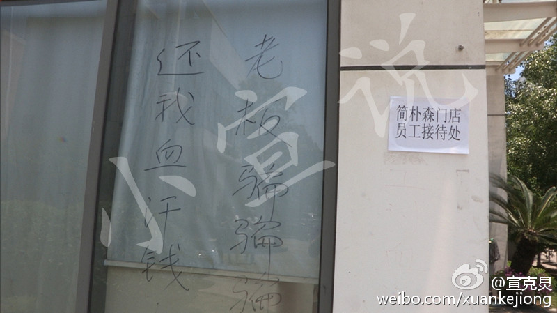 【簡樸森后續】坑了10000名上海人！