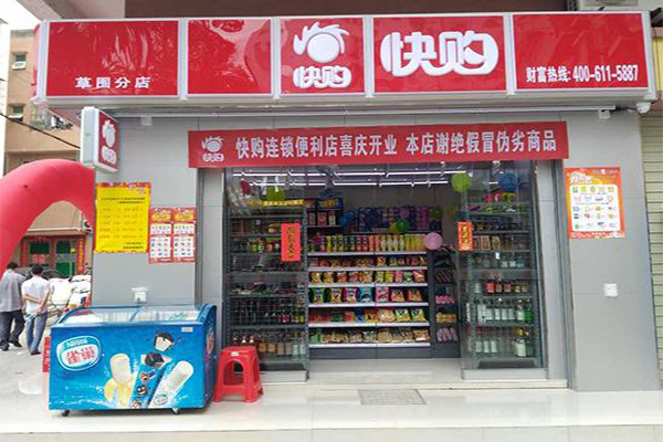 快購便利店加盟費