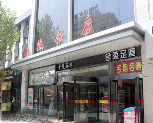 金陵飯店加盟費