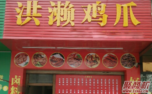 開洪賴雞爪加盟店需要投資多少錢_2