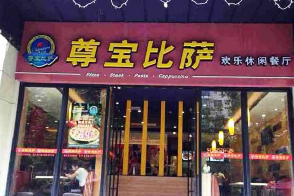 比薩