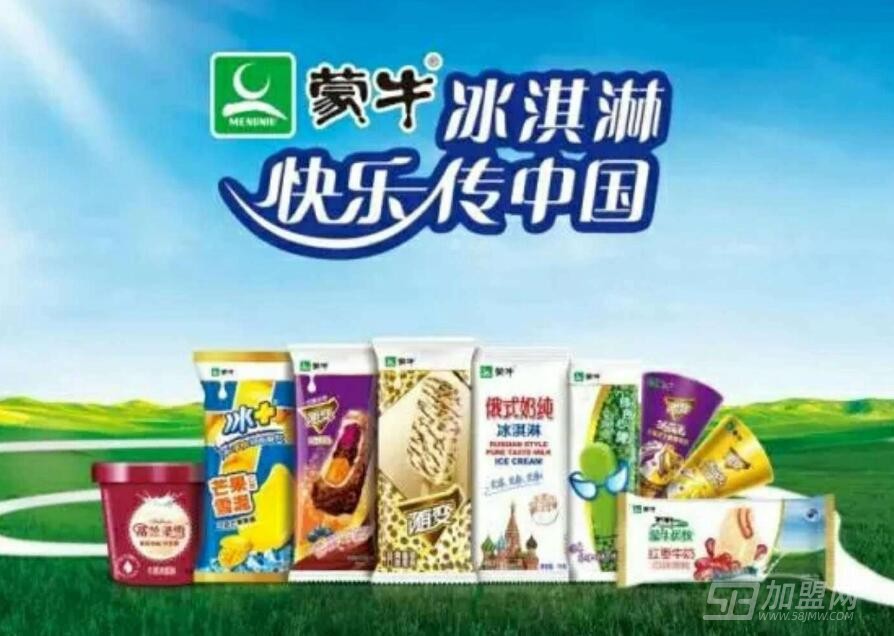 蒙牛冰淇淋加盟