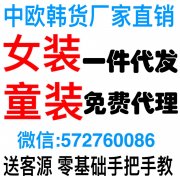 微商玩具母嬰用品童裝一件代發(fā)，廠家直銷