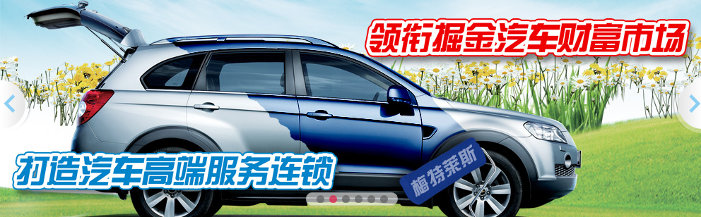 梅特萊斯汽車美容