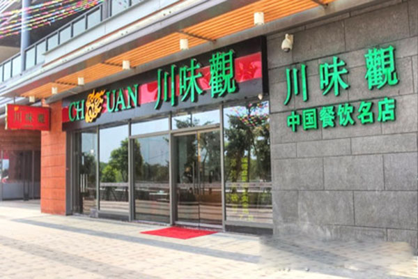 川味觀加盟