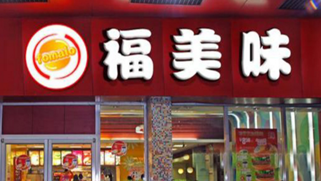 福美味漢堡加盟_2