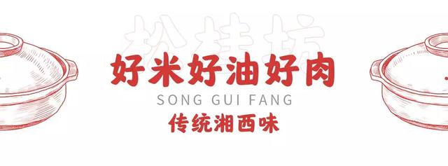 松桂坊煲仔飯