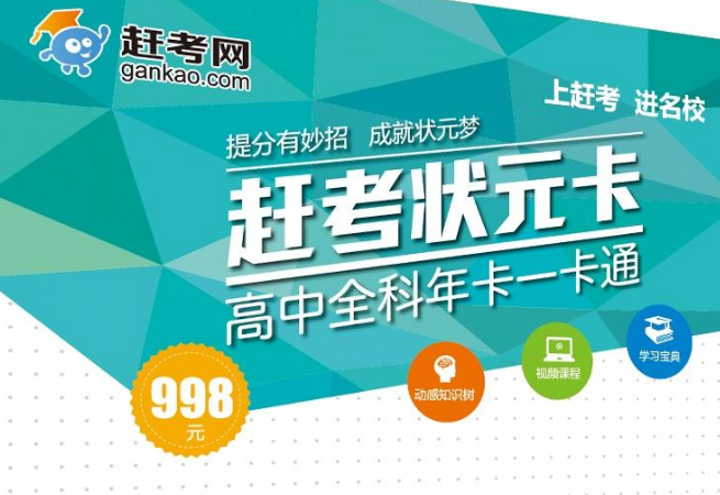 趕考網——涵蓋了中小學在線1對1個性化輔導，教材同步課程