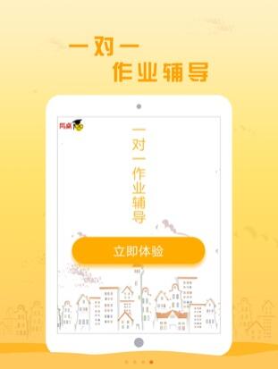 同桌100截圖