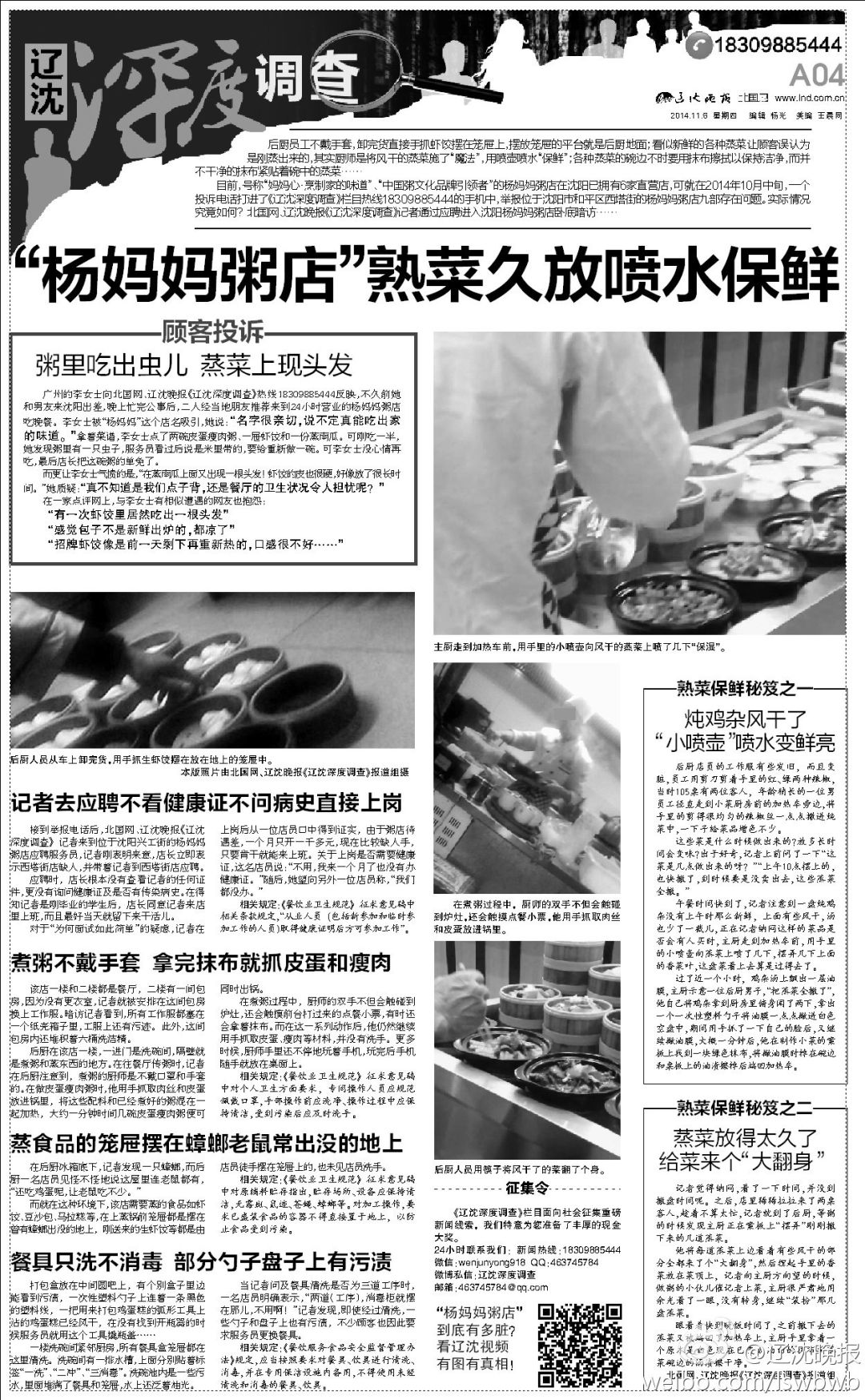楊媽媽粥店