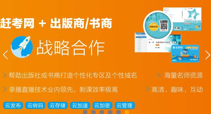 趕考網——涵蓋了中小學在線1對1個性化輔導，教材同步課程