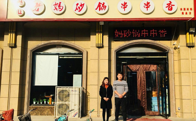 儉讓老媽砂鍋串串香加盟費用