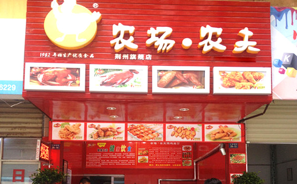 農場農夫烤雞