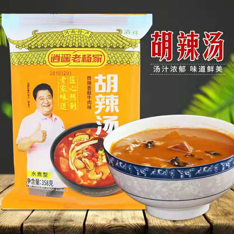 老楊家胡辣湯