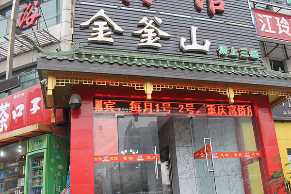 金釜山烤肉加盟門店