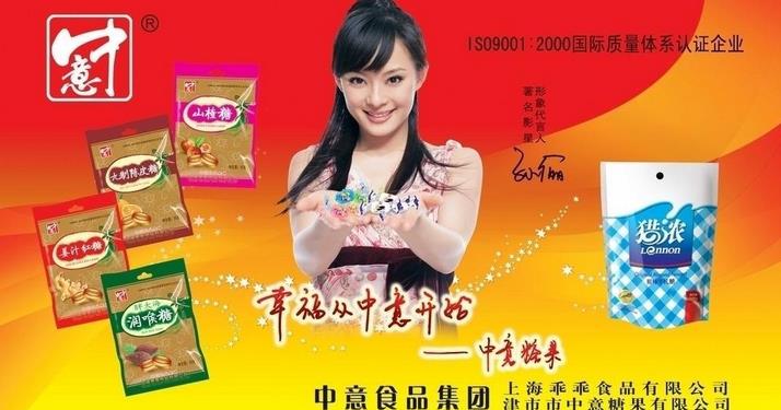 中意糖果加盟