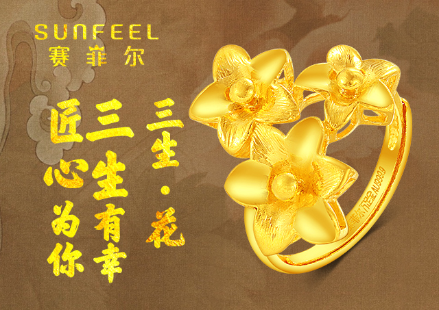 賽菲爾黃金