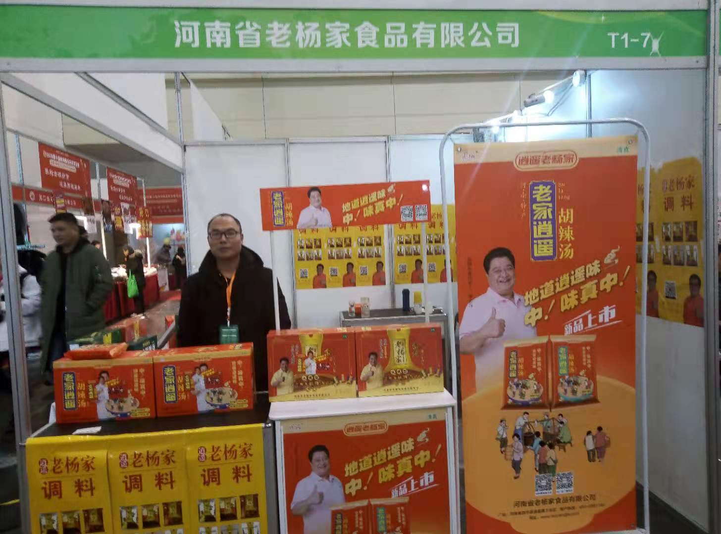 老楊家胡辣湯
