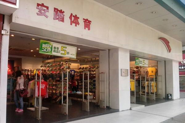 安踏加盟 安踏加盟費 安踏店加盟