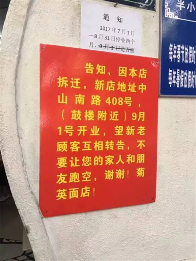 菊英面館