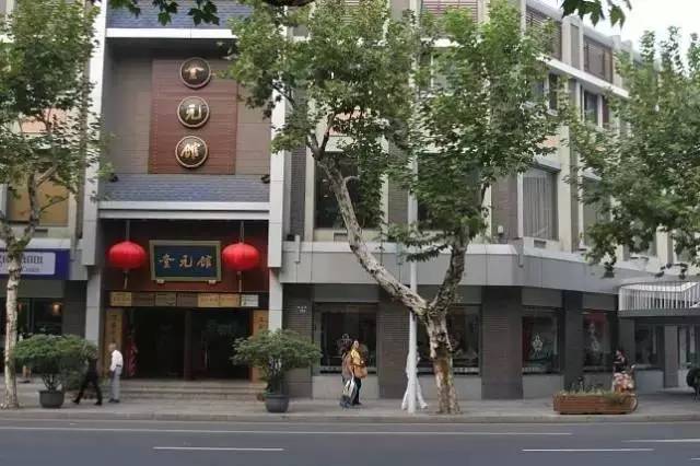 菊英面館
