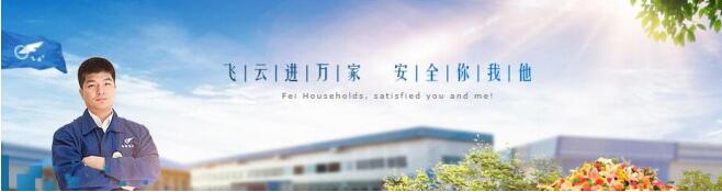 飛云防盜門