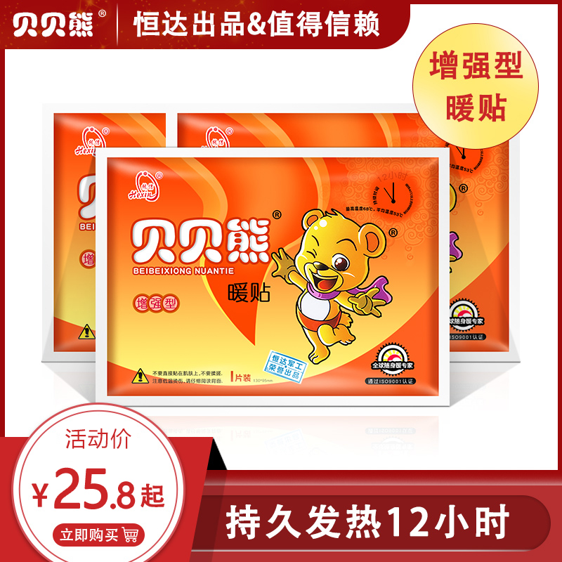 貝貝熊暖貼